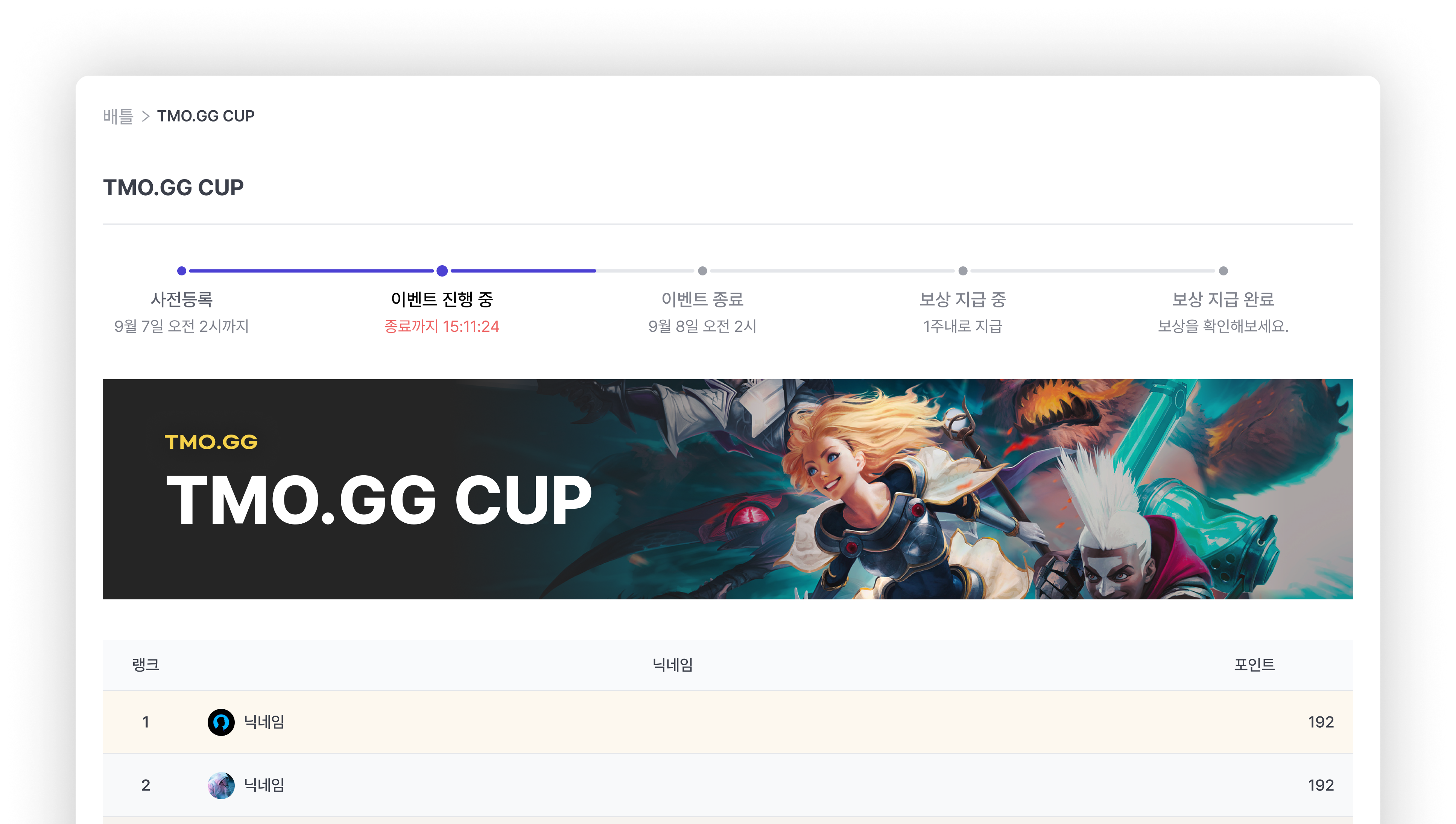 TMO.GG 배틀 이벤트 화면 미리보기
